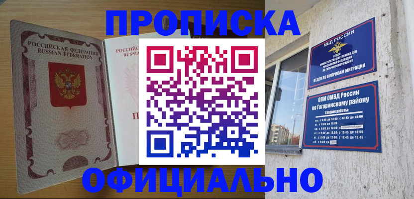 прописка штамп в Никольске