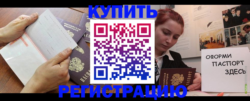 временная прописка в Никольске