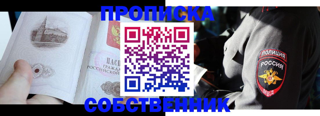 временная регистрация надежно в Никольске
