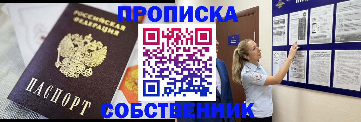прописка для кредита в Никольске
