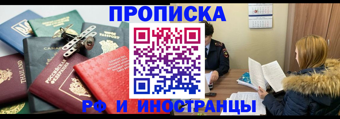 временная регистрация в квартире в Никольске